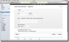 创建AppleID