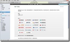 iTunes 充值